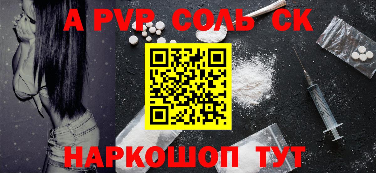 Альфа ПВП кристаллы  Вход с VPN  APVP мука  Елизово 