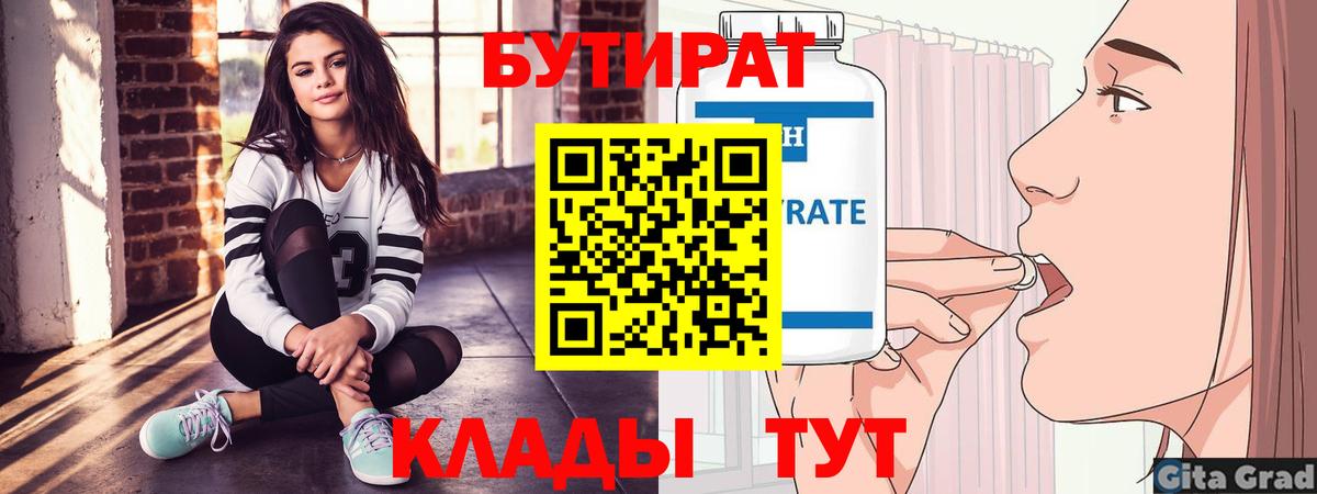 Елизово  Бутират BDO  БУТИРАТ  Вход с VPN 