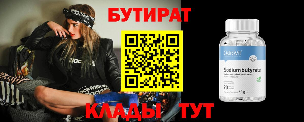 БУТИРАТ буратино Елизово
