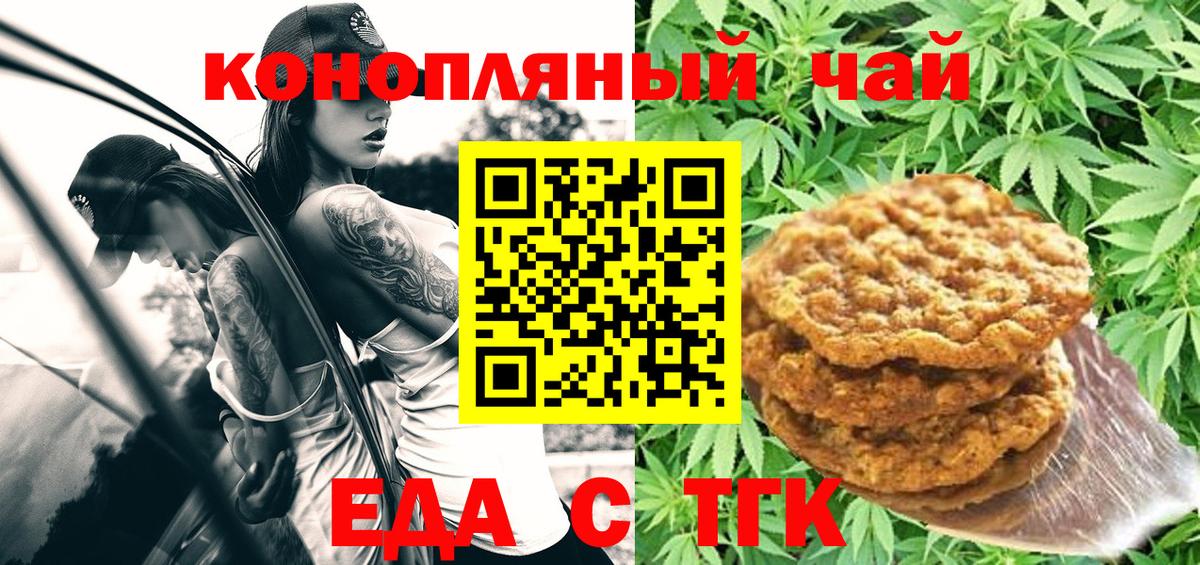 Елизово  Еда ТГК конопля  Вход с VPN 