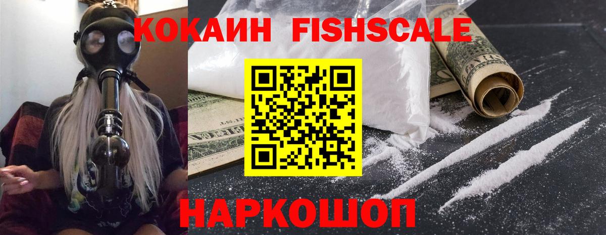 Елизово  КОКАИН Колумбийский  COCAIN  КОКАИН FishScale  Вход с VPN 
