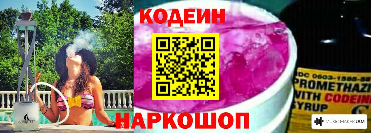 Кодеиновый сироп Lean Purple Drank Елизово