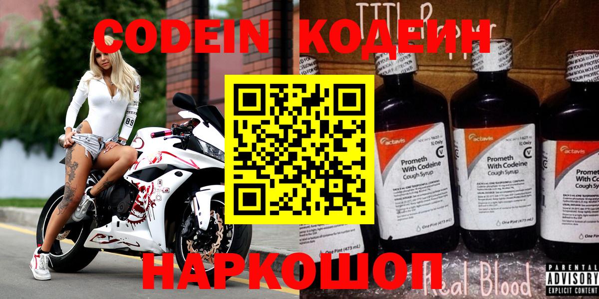 Кодеиновый сироп Lean напиток Lean (лин)  купить наркотик  Кодеиновый сироп Lean напиток Lean (лин)  Елизово  Вход с VPN 