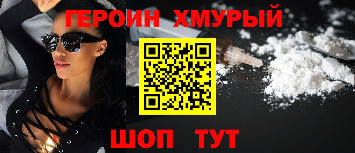 ГЕРОИН белый Елизово
